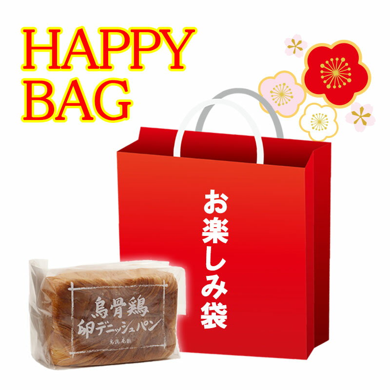 【送料無料】【1/28・29お届け限定】烏骨鶏 お楽しみ袋（他商品との同梱不可）のサムネイル