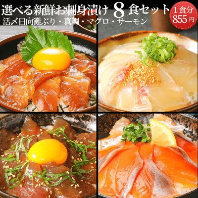 海鮮丼 セット ブリ マグロ 真鯛 まだい たい サーモン バレンタイン 母の日 父の日 敬老の日 ギフト おつまみ 海鮮 ◆<海鮮丼食べ比べ8食セット(冷凍専用)/マダイ・マグロ・ブリ・サーモン各2...