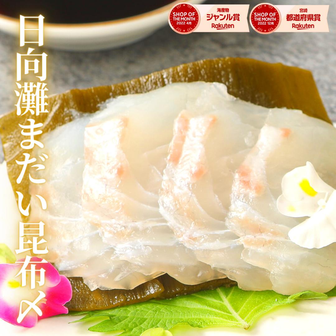 旨みが凝縮した美味しい鯛の昆布締めをお取り寄せ！おすすめは？