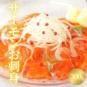 サーモン 刺身 柵 送料無料 生食 サーモン 冷蔵 父の日 お祝い 寿司 サーモン丼 サーモンカルパッチョ サーモンマリネ 父の日 柵 敬老の日 ギフト おつま...