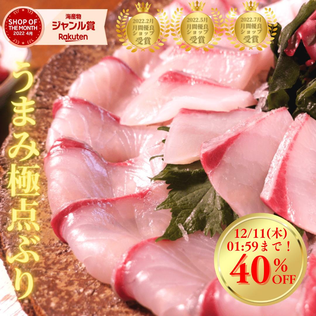 【12/4(木)20時〜7日間！店内最大50%OFF☆スーパーセール開催】ぶり 刺身 ブリ 鰤 はま