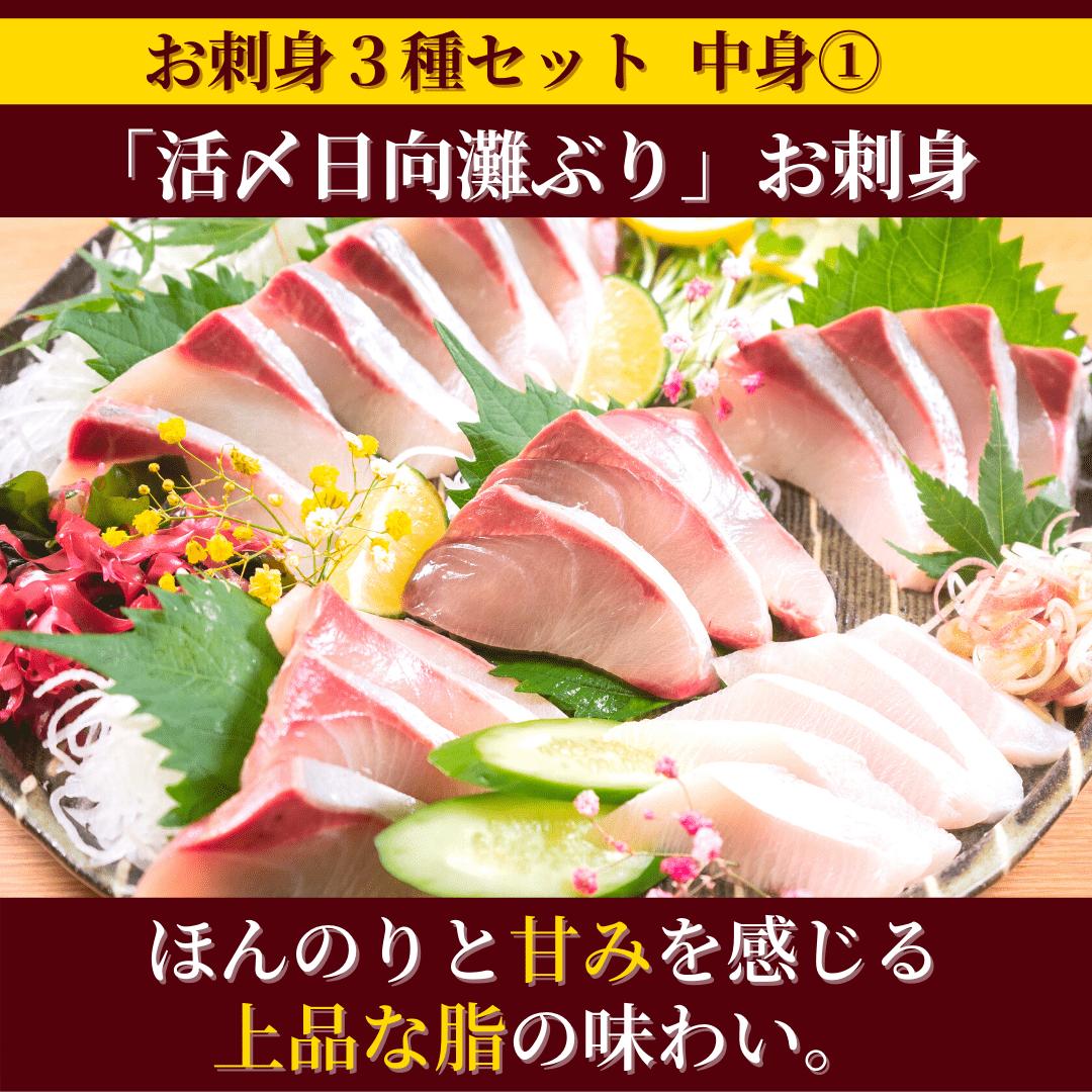 刺身 お中元 盛り合わせ ぶり はまち 真鯛 たい サーモン 刺身 冷蔵 柵 バレンタイン 母の日 父の日 敬老の日 ギフト おつまみ 海鮮 切るだけ◆＜日向灘ぶり・まだい・サーモン／活〆鮮魚3種セット（400-500g）＞ 2