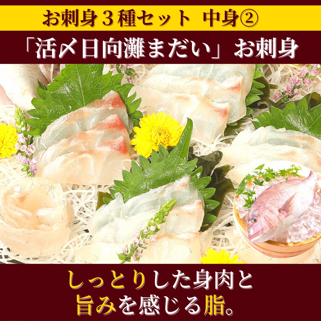 刺身 お中元 盛り合わせ ぶり はまち 真鯛 たい サーモン 刺身 冷蔵 柵 バレンタイン 母の日 父の日 敬老の日 ギフト おつまみ 海鮮 切るだけ◆＜日向灘ぶり・まだい・サーモン／活〆鮮魚3種セット（400-500g）＞ 3