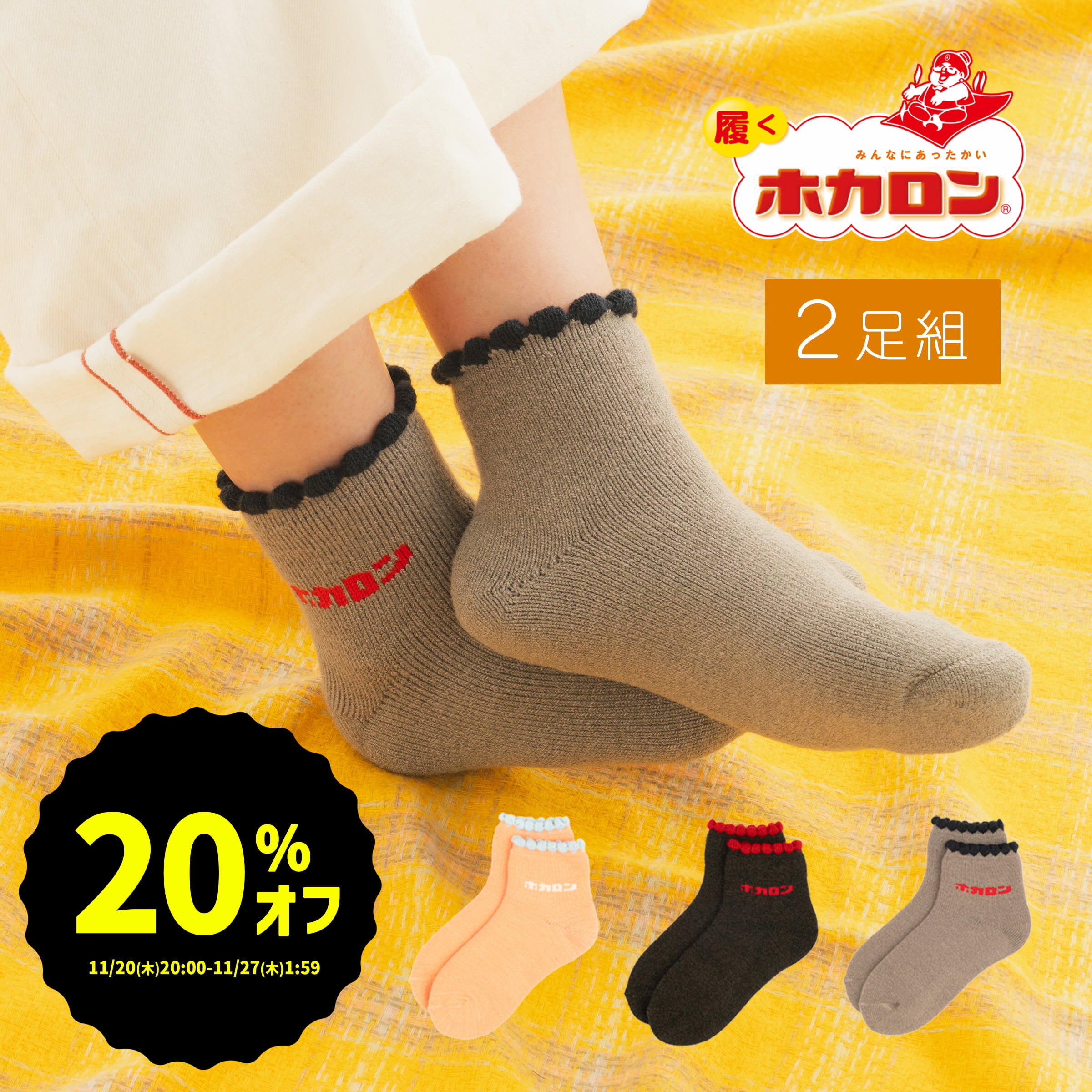 【20％OFFクーポンGET】ホカロン 靴下 ピコット 23-25cm 2足組 送料無料 レディース 冬用 ブランド おしゃれ あったか カラフル 締め付けない つま先 足首 あったか 可愛い 人気 コスパ 冬 用 くつ下 コーデ 厚手 履く ホカロン 冷え取り ルームソックス プレゼント