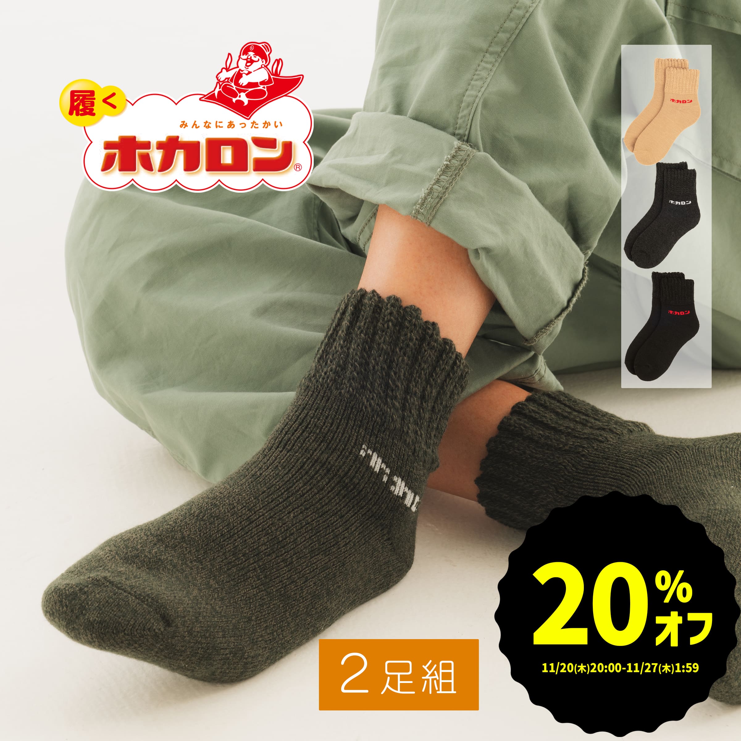 【20％OFFクーポンGET】ホカロン 靴下 ショート丈 メンズ 24-26cm 2足組 送料無料 冬用 ブランド おしゃれ あったか くつした 大きい つま先 温かい あたたかい ソックス 人気 コスパ 冬 用 コーデ 室内 厚手 おすすめ 履く ホカロン 冷え取り ギフト プレゼント 贈り物