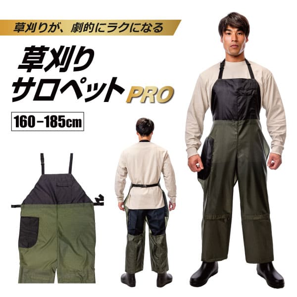 草刈り サロペット PRO 作業着 草刈機 エプロン 収納 刈払機 飛散防止 軽量 ガーデニング ウェア つなぎ 服 園芸 草取り 草刈り 服装 保護 便利 グ...
