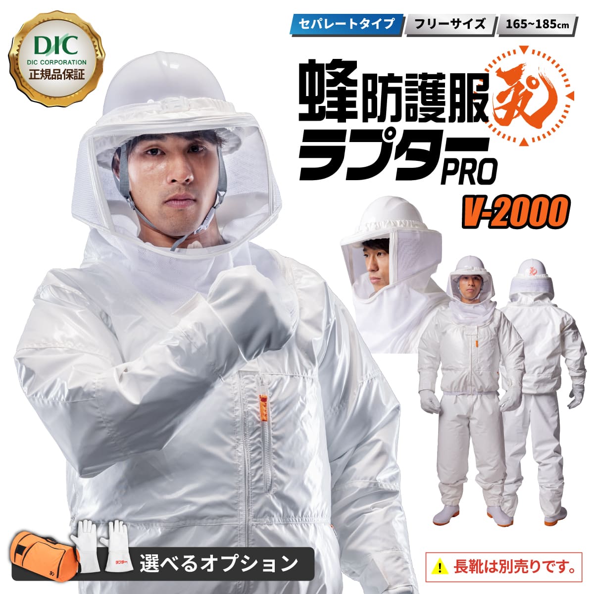 楽天市場】ディックコーポレーション 蜂防護服ラプター III V-1000の通販