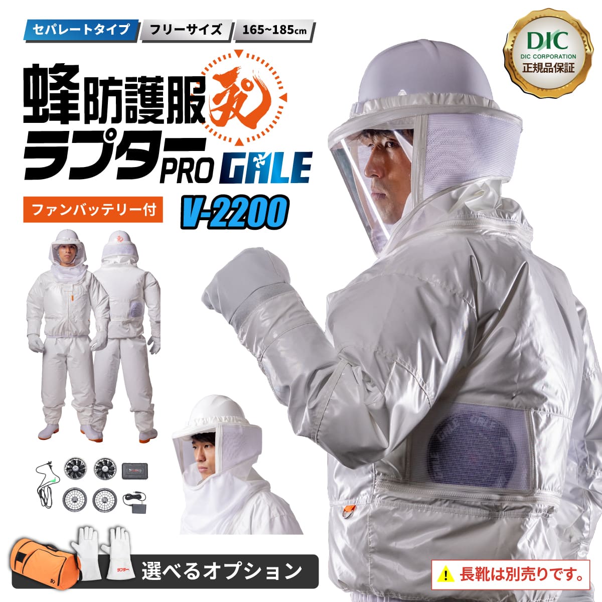 楽天市場】蜂防護服 ラプターiii v-1000の通販