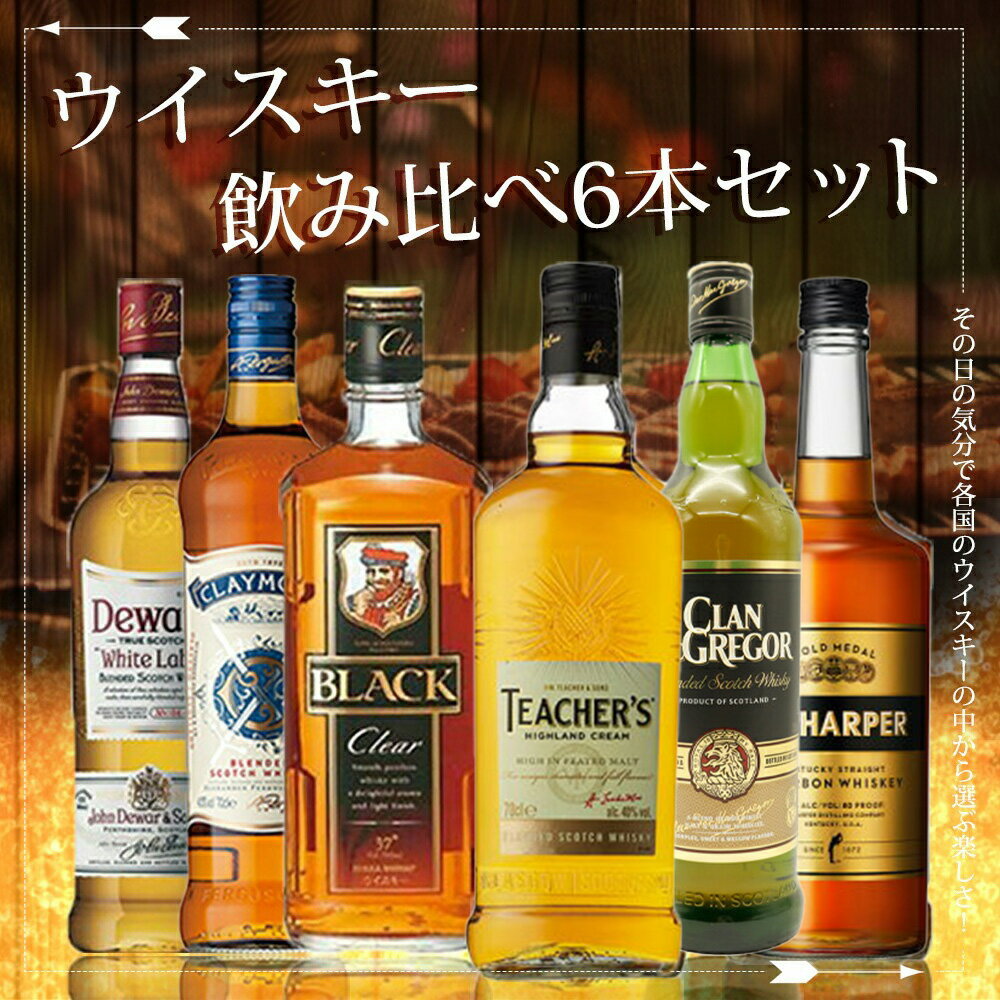 楽天市場】ウイスキー 6本セットの通販 楽天市場】ウイスキー 6本セットの通販