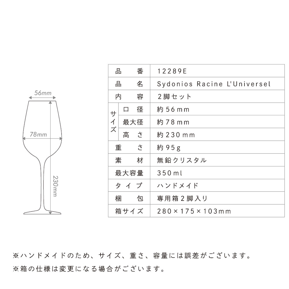 シドニオス グラス ラシーヌ ルニヴェルセル (2脚入り)