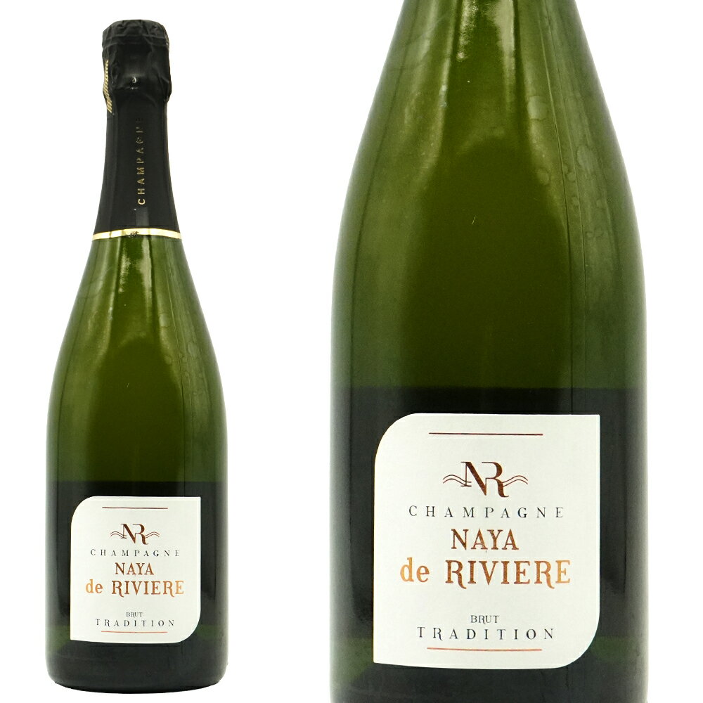 ナヤ ド リヴィエール シャンパーニュ トラディション ブリュット AOCシャンパーニュ 高級泡 シャンパン 白 辛口