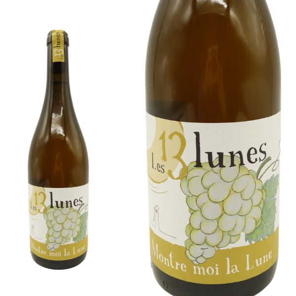 モントル モワ ラ リュンヌ(オレンジワイン)[2022]年 ドメーヌ デ トレーズ 13 リュンヌ元詰 超VVのジャケール 熟成 10ケ月 自然派