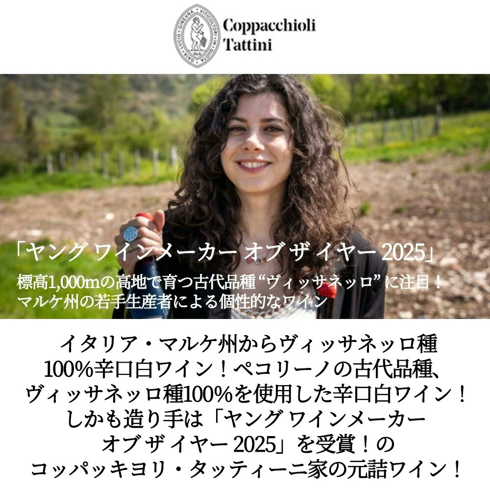 プリモディクーピ ヴィッサネッロ 2023 蔵出し限定作品 コッパッキヨリ タッティーニ家(オーナー ジネヴラ コッパッキヨリ家)元詰 有機栽培 ukigoods-10030779 愛あるしんちゃんショップ サンプル画像3