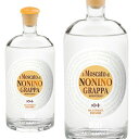 グラッパ モノヴィティーニョ モスカート ノニーノ 700ml