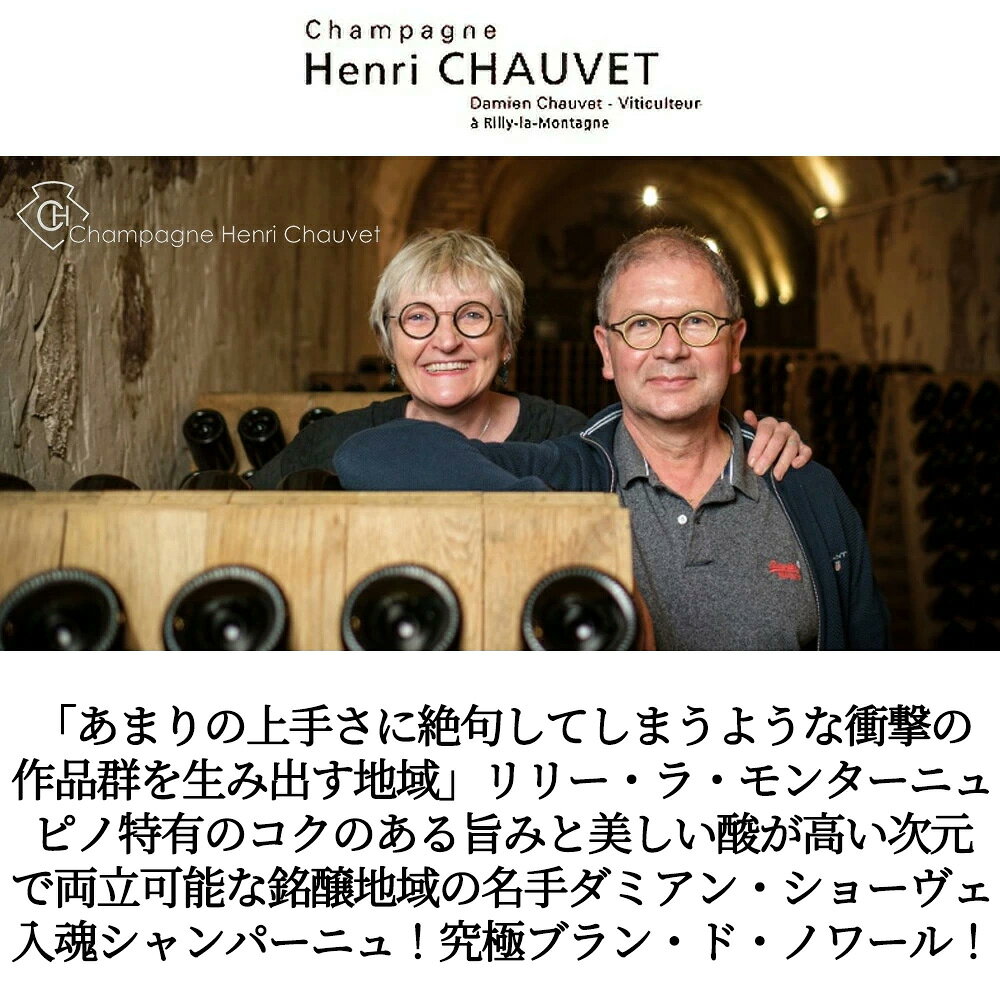 アンリ ショーヴェ シャンパーニュ ブラン ド ノワール ブリュット R.M ダミアン ショーヴェ家元詰 生産者元詰 自然派 リュット レゾネ ukigoods-10008130 愛あるしんちゃんショップ サンプル画像2