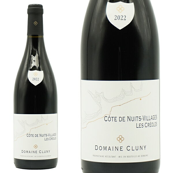 コート ド ニュイ ヴィラージュ レ クレオール ルージュ 2022 蔵出し品 ドメーヌ クリュニー元詰