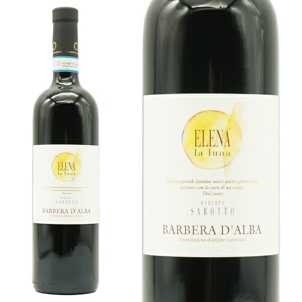 エレーナ バルベーラ ダルバ ラ ルーナ 2021 蔵出し オーク樽熟成 ロベルト サロット家元詰 DOCバルベーラ ダルバ