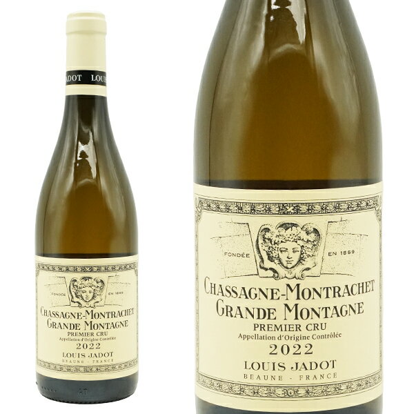 シャサーニュ モンラッシェ プルミエ クリュ 一級 ラ グランド モンターニュ ブラン 2022 正規代理店輸入品 ルイ ジャド AOC シャサーニュ