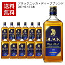 &nbsp; ■商品名【送料無料/12本セット/正規品】ブラックニッカ・ディープブレンド・700ml×12本・ケース[12本入り]・ニッカウイスキー・ジャパニーズ・ウイスキー・700ml・45％ ■英名BLACK NIKKA DEEP BLEND NIKKA WHISKY 700ml 45% ■商品説明国産ウイスキー愛好家必見！！心地よい深さが新しいブラックニッカ・ディープブレンド！！入荷！！ホワイトオークの新樽で熟成を重ねたモルト原酒と、樽熟成したカフェグレーン原酒を使用！！新樽で貯蔵、熟成されたウイスキーは、しっかりとしたウッディな香りやバニラのような甘い香りが感じられる新樽モルトをキーモルトに、リッチブレンドよりも樽の香りが豊かな原酒を使用し、より深み、ボディのある味わいに仕上げられたブラックニッカ・ディープブレンド！！アルコール度数45％にすることで香りが豊かになり、深みのある豊醇な味わいに仕上げています！！濃い琥珀カラー！！新樽の豊醇でウッディな香りと、バニラ思わせるやわらかな甘さ！！口に含むと樽の深いコクとモルトの豊かで伸びのある甘い味わい！！心地よいピート香とビターな樽の余韻が特徴の究極国産ウイスキー！！ぜひ一度ご賞味下さい！！ ■商品番号9903000026395 ■生産者ニッカウイスキー ■生産地日本 ■内容量700ml×12本