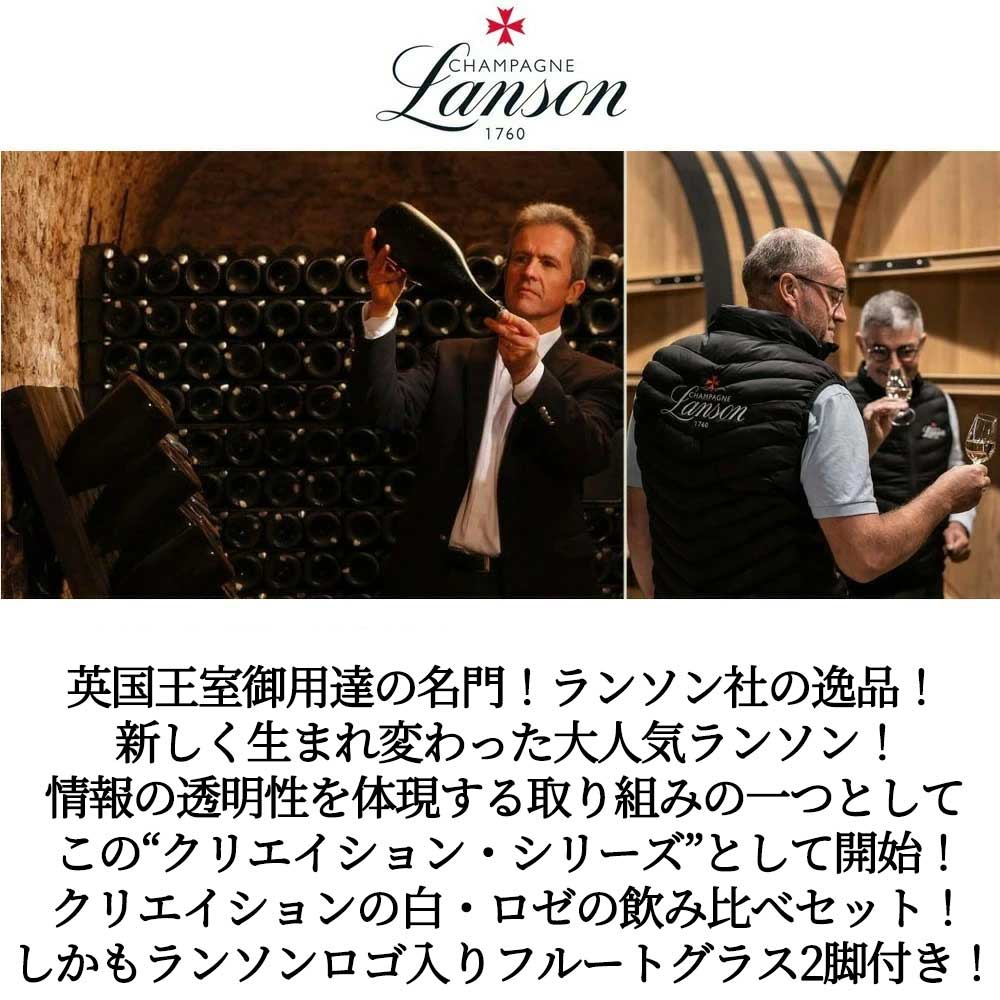 【ロゴ入りペアグラス付き】シャンパーニュ ランソン ブラック クリエイション Br＆ ル ロゼ クリエイション 67 Brの2本飲み比べセット ukigoods-10031436 愛あるしんちゃんショップ サンプル画像3