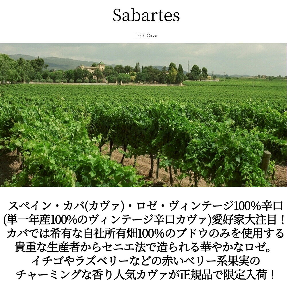 カバ ブリュット ロサド (ロゼ) ヴィンテージ 2021 サバルテス 自然派 オーガニック認証 瓶内熟成12ヶ月以上 D.O.カヴァ 正規品 ukigoods-10028569 愛あるしんちゃんショップ サンプル画像3