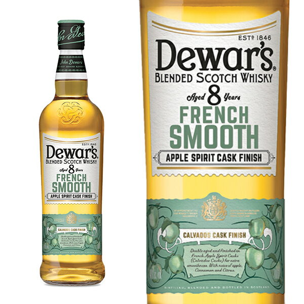 【あす楽】【正規品】デュワーズ フレンチスムース 8年 カルヴァドス アップルスピリッツ カスク フィニッシュ ブレンデッド