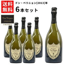 【送料無料 6本セット】ドンペリ シャンパン ドンペリニヨン 2013年 750ml 正規 フランス シャンパーニュ 白