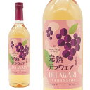 サントネージュ (聖なる雪) 山梨産 完熟デラウェア 限定生産 ロゼ 甘口 山梨県産デラウェア種100% GI Yamanashi 日本ワイン 9%