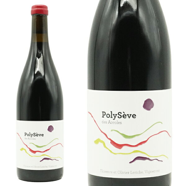 ポリセーヴ デ ザコル 2021 蔵出し品 ドメーヌ デ ザコル元詰 自然派ビオ 正規品 ロウ封印キャップ