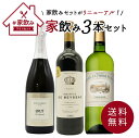 ワインセット うきうきワインの玉手箱厳選 高級ボルドーの金賞受賞入り！ 家飲み ワイン 赤 白 スパークリング ワインセット 送料無料