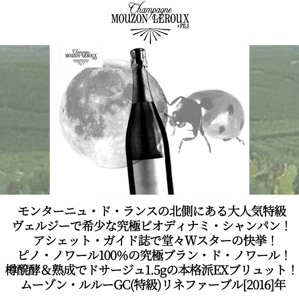 ムーゾン ルルー シャンパーニュ グラン クリュ リネファーブル ミレジメ 2016 自然派 ヴァンナ チュール フランス 正規品 高級泡 辛口 ukigoods-10022519 愛あるしんちゃんショップ サンプル画像3