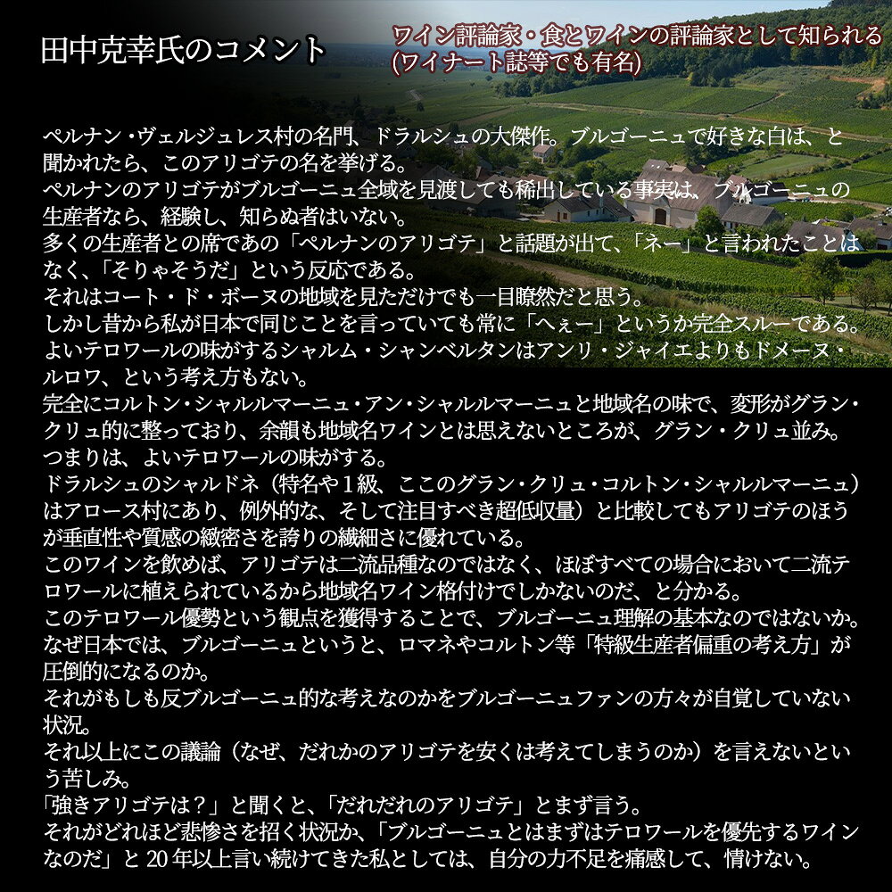 ブルゴーニュ アリゴテ 2024 蔵出し限定品 ドメーヌ エティエンヌ ドラルシュ元詰 AOCブルゴーニュ アリゴテ 自然派 ビオロジック ukigoods-10032076 愛あるしんちゃんショップ サンプル画像3
