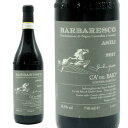 バルバレスコ アジリ 2021 カ デル バイオ元詰 DOCGバルバレスコ アルコール度数15度