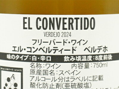 デ ハーン アルテス エル コンベルティード ベルデホ 2024 デ ハーン アルテス社 有機栽培＆ヴィーガン認証ワイン ビーガン ヴィーガン ukigoods-10015786 愛あるしんちゃんショップ サンプル画像2