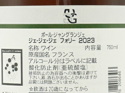 愛あるしんちゃんショップのジェ ジェ ジェ フォリー 2023 ドメーヌ ポール ジャングランジェ元詰 AOCアルザス ゲヴュルツトラミネール ビオロジック度数12.5％｜アングル2