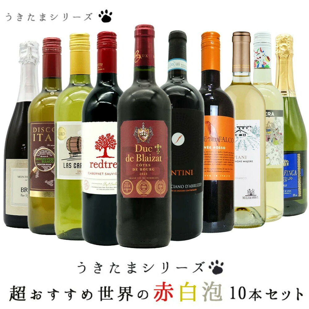 ■商品名【送料無料】うきたまシリーズ　超おすすめ世界の赤白泡10本セット (送料無料) ■英名TAMATEBAKO UKITAMA 10 botolles set ■商品説明フランス、イタリア、スペイン、アメリカ、チリ世界の赤・白・泡を飲み比べ頂けます。毎日の食卓やホームパーティにもぴったりのセットです！うきうきが自信をもって超おすすめするこだわりワインセット！このセットを選べば間違いなし、是非ご賞味ください。 ■商品番号2400001003389【送料無料】うきたまシリーズ　超おすすめ世界の赤白泡10本セット (送料無料) TAMATEBAKO UKITAMA 10 botolles set フランス、イタリア、スペイン、アメリカ、チリ世界の赤・白・泡を飲み比べ頂けます。毎日の食卓やホームパーティにもぴったりのセットです！うきうきが自信をもって超おすすめするこだわりワインセット！このセットを選べば間違いなし、是非ご賞味ください。
