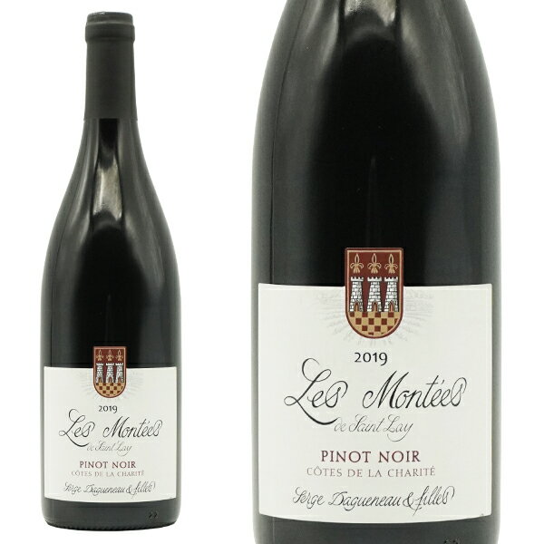 セルジュ ダグノー コート ド ラ シャリテ PN レ モンテ ド サン レイ 2019 セルジュ ダグノー エ フィーユ元詰 自然派ヴァンナチュール