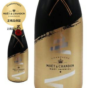 モエ アンペリアル 2020 EOY リミティッド エディション ブリュット 限定販売品 正規品 750ml フランス シャンパーニュ