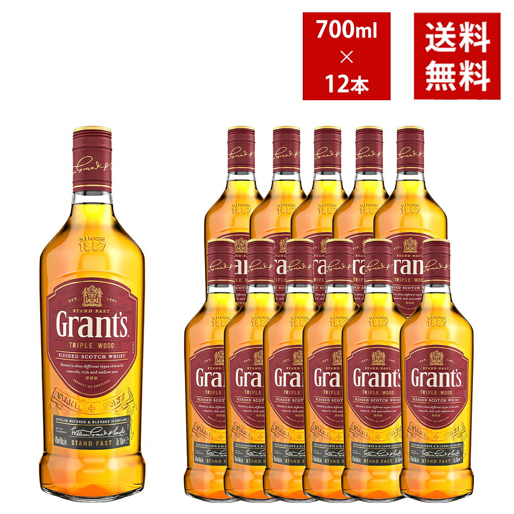 ■商品名【送料無料・12本セット・正規品】グランツ・トリプル・ウッド・700ml×12本・ケース[12本入り]・ブレンデッド・スコッチ・ウイスキー・700ml・40％ ■英名GRANTS TRIPLE WOOD BLENDED SCOTCH WHISKY 700ml 40% ■商品説明他のブランドではあまり使われない、3種類の異なる樽で熟成された原酒をブレンドした味わい深いブレンデッドスコッチウィスキー！！ 世界No.1シェアのシングルモルト、グレンフィディックやザ・バルヴェニー、キンヴィニ蒸留所を、ローランドにガーヴァン・グレーン・ウイスキー蒸留所を所有する、ウィリアム・グラント社！を代表するブレンデッドスコッチウイスキー！！グランツ トリプルウッド！！ ガーヴァン蒸留所のグレーンウィスキーと3種類の異なる樽で熟成された、最大25種類のシングルモルトを使用！！3種類の樽で熟成することでなめらかな口当たりとリッチで芳醇な味わいを実現！！ヴァージンオーク樽はスパイシーで力強い風味を、アメリカンオーク樽は繊細なバニラの風味を、リフィルバーボン樽はブラウンシュガーの風味を加え、なめらかでまろやかな味わいを生み出しています！！ ■生産者ウィリアムグラント社 ■生産地イギリス/スコットランド ■内容量700ml ■アルコール度数40% ■JANコード5010327255583 ■商品番号9903000032211グラント家は6世代にわたり、苦楽を共にし、スコットランド最古の家族経営のブレンデッドウイスキーメーカーとしての地位を守り続けてきました。しかし、その道のりには多く人々の協力がありました。今日でもその伝統は受け継がれ、私たちは昔ながらの製法でウイスキーを作り続けています。 【送料無料・12本セット・正規品】グランツ・トリプル・ウッド・700ml×12本・ケース[12本入り]・ブレンデッド・スコッチ・ウイスキー・700ml・40％ GRANTS TRIPLE WOOD BLENDED SCOTCH WHISKY 700ml 40% 生産者ウィリアムグラント社 生産地イギリス/スコットランド 内容量700ml アルコール度数40% JANコード5010327255583 他のブランドではあまり使われない、3種類の異なる樽で熟成された原酒をブレンドした味わい深いブレンデッドスコッチウィスキー！！ 世界No.1シェアのシングルモルト、グレンフィディックやザ・バルヴェニー、キンヴィニ蒸留所を、ローランドにガーヴァン・グレーン・ウイスキー蒸留所を所有する、ウィリアム・グラント社！を代表するブレンデッドスコッチウイスキー！！グランツ トリプルウッド！！ ガーヴァン蒸留所のグレーンウィスキーと3種類の異なる樽で熟成された、最大25種類のシングルモルトを使用！！3種類の樽で熟成することでなめらかな口当たりとリッチで芳醇な味わいを実現！！ヴァージンオーク樽はスパイシーで力強い風味を、アメリカンオーク樽は繊細なバニラの風味を、リフィルバーボン樽はブラウンシュガーの風味を加え、なめらかでまろやかな味わいを生み出しています！！