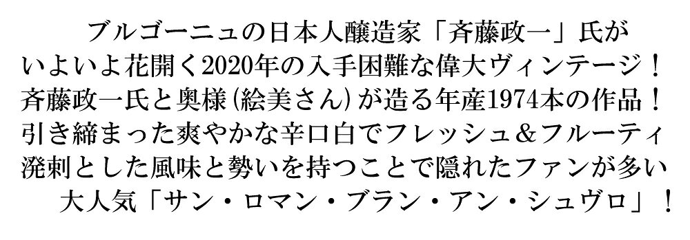 サン ロマン ブラン アン シュヴロ 2020 ドメーヌ プティ ロワ 自然派 ビオディナミ ヴァンナチュール 無清澄 無濾過 白 12.5％ ukigoods-10022594 愛あるしんちゃんショップ サンプル画像3