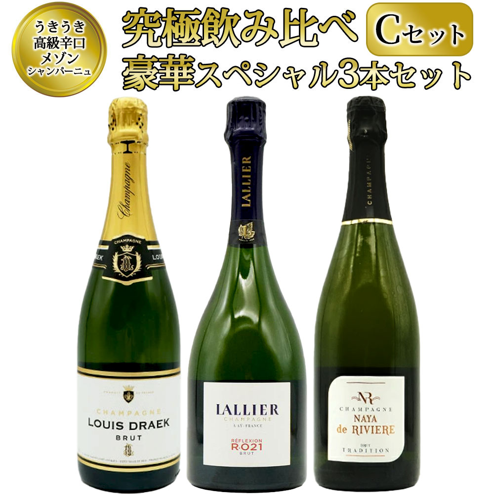 ■商品名【送料無料】うきうき高級辛口有名メゾン・シャンパーニュ究極飲み比べ豪華スペシャル3本セット [Cセット] ■英名UKIUKI GRAND MAISON Champagne Special Set ■商品説明超スペシャル販売！高級有名メゾン・シャンパーニュ飲み比べセット！毎日の食卓を少し贅沢に！記念日の乾杯に！日頃の感謝の気持ちを込めて高級シャンパーニュを赤字覚悟でセレクト！豪華シャンパーニュ飲み比べスペシャル3本セット！ 1906年創業の歴史ある由緒あるメゾンで特級アイ村本拠地のラリエ！しかも2015年9月からリリースが始まった“R”シリーズ！まさに毎年の「リフレクション」はセラー・マスターからの贈りもの！ラリエのスタイルの神髄！「リフレクションシリーズ」とは、フランス語の「Reflexion＝反映」を意味し、複数のマルチ・ヴィンテージでありながら、中核となるシングルハーベストにフォーカスしたラリエのシグネチャーシャンパーニュ！ラリエのシグネチャースタイルである「ピュア」「フレッシュ」「深み」「凝縮感」という4つの要素をバランスよく表現！ヴィンテージの個性を表現した、美食のためのシャンパーニュ！繊細な果実味とシルキーなテクスチャーに魅了される仕上がりの究極高級シャンパーニュ“ラリエ・シャンパーニュ・R.021・ブリュット”が1本！ 「伝統的なシャンパーニュ製法への敬意を持ちつつ、現代的な感性で造る！」をメゾンの理念とするナヤ・ド・リヴィエール！三種の葡萄がもたらす素晴らしいハーモニーのアッサンブラージュ！アペリティフとしても、シーフード料理と合わせても楽しめる、伝統的で完成度の高いナヤ・ド・リヴィエールが1本！ ルイ・ローデレールにもブドウを販売している由緒ある造り手による傑作シャンパーニュ！キリッとした酸味もありながら全体的に調和のとれた味わいで、リンゴや花のような香りと活き活きとしたフレッシュ感、フィニッシュに少しのスパイスを感じる素晴らしいシャンパーニュ！ルイ・ドレーク・シャンパーニュ・ブリュットが1本の、計3本スペシャル・シャンパーニュセット！ 驚異のびっくりプライス！1本あたり驚愕の4,026円(税込)！で味わえる！しかも送料無料でお届け！この3本が華やかに彩ってくれること間違いなし！ 大判振る舞い究極メゾン・シャンパーニュ飲み比べセット！数量限定でご販売！ ■商品番号2400001010783【送料無料】うきうき高級辛口有名メゾン・シャンパーニュ究極飲み比べ豪華スペシャル3本セット [Cセット] UKIUKI GRAND MAISON Champagne Special Set 超スペシャル販売！高級有名メゾン・シャンパーニュ飲み比べセット！毎日の食卓を少し贅沢に！記念日の乾杯に！日頃の感謝の気持ちを込めて高級シャンパーニュを赤字覚悟でセレクト！豪華シャンパーニュ飲み比べスペシャル3本セット！ 1906年創業の歴史ある由緒あるメゾンで特級アイ村本拠地のラリエ！しかも2015年9月からリリースが始まった“R”シリーズ！まさに毎年の「リフレクション」はセラー・マスターからの贈りもの！ラリエのスタイルの神髄！「リフレクションシリーズ」とは、フランス語の「Reflexion＝反映」を意味し、複数のマルチ・ヴィンテージでありながら、中核となるシングルハーベストにフォーカスしたラリエのシグネチャーシャンパーニュ！ラリエのシグネチャースタイルである「ピュア」「フレッシュ」「深み」「凝縮感」という4つの要素をバランスよく表現！ヴィンテージの個性を表現した、美食のためのシャンパーニュ！繊細な果実味とシルキーなテクスチャーに魅了される仕上がりの究極高級シャンパーニュ“ラリエ・シャンパーニュ・R.021・ブリュット”が1本！ 「伝統的なシャンパーニュ製法への敬意を持ちつつ、現代的な感性で造る！」をメゾンの理念とするナヤ・ド・リヴィエール！三種の葡萄がもたらす素晴らしいハーモニーのアッサンブラージュ！アペリティフとしても、シーフード料理と合わせても楽しめる、伝統的で完成度の高いナヤ・ド・リヴィエールが1本！ ルイ・ローデレールにもブドウを販売している由緒ある造り手による傑作シャンパーニュ！キリッとした酸味もありながら全体的に調和のとれた味わいで、リンゴや花のような香りと活き活きとしたフレッシュ感、フィニッシュに少しのスパイスを感じる素晴らしいシャンパーニュ！ルイ・ドレーク・シャンパーニュ・ブリュットが1本の、計3本スペシャル・シャンパーニュセット！ 驚異のびっくりプライス！1本あたり驚愕の4,026円(税込)！で味わえる！しかも送料無料でお届け！この3本が華やかに彩ってくれること間違いなし！ 大判振る舞い究極メゾン・シャンパーニュ飲み比べセット！数量限定でご販売！