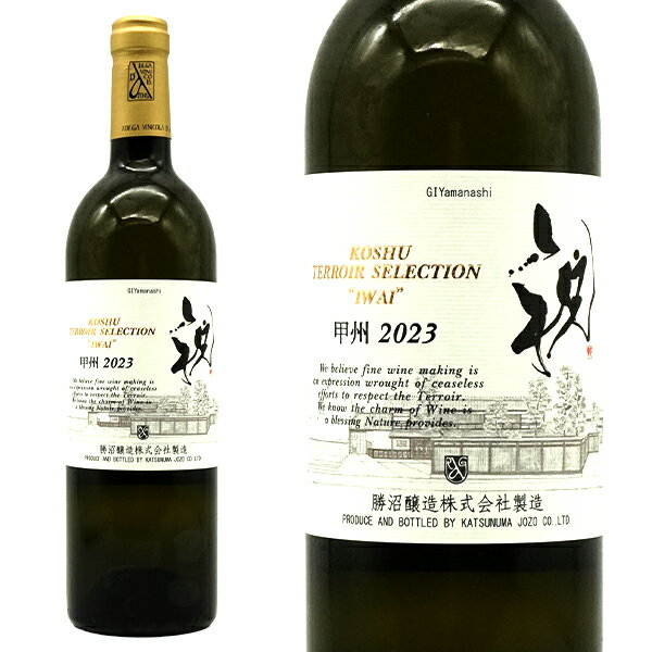 甲州テロワール セレクション「 祝 」2023 勝沼醸造株式会社 G.I.ヤマナシ 白 辛口 750ml
