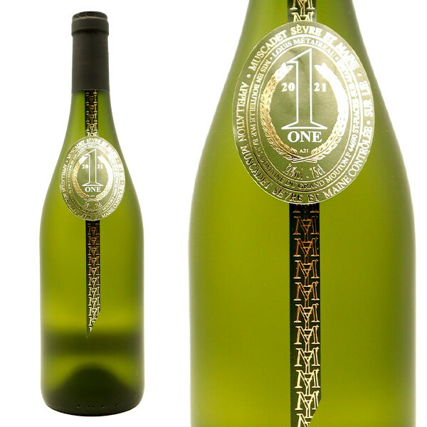 ミュスカデ“ワン”ド オート エクスプレッション 2020年 ドメーヌ グラン ムートン元詰 正規品 白ワイン 750ml