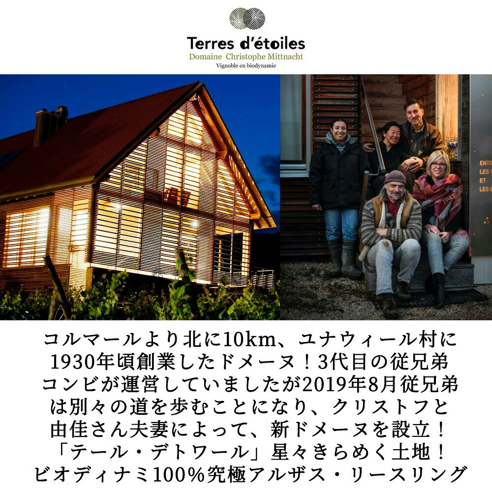 アルザス リースリング 2023 蔵出し限定品 テール デトワール(クリストフ ミットナット)元詰 AOCアルザス リースリング 自然派 ukigoods-10015894 愛あるしんちゃんショップ サンプル画像3