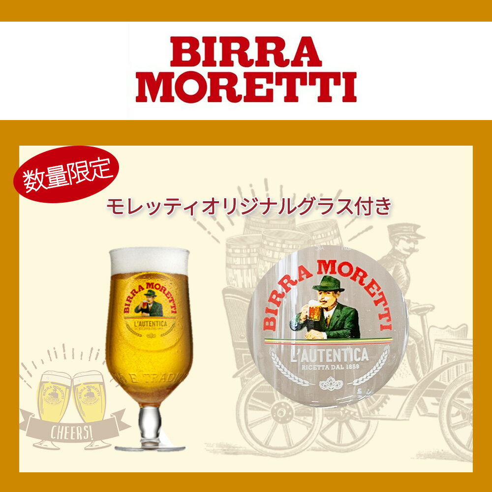 【送料無料 2セット グラス付き】モレッティ ビール 330ml缶 6缶パック×2セット 今ならモレッティオリジナルグラス2脚付き ビール 酒 缶ビール