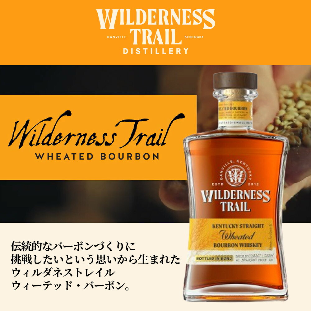 【正規品】ウィルダネストレイル ウィーテッド バーボン ケンタッキー ストレート ...