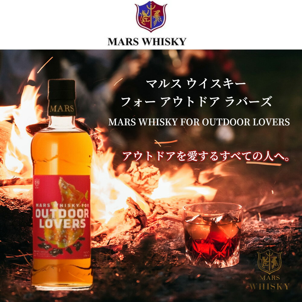 【正規品】マルス ウイスキー フォー アウトドア ラバーズ ブレンデッド ウイスキー 700ml 46％