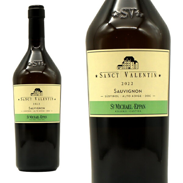 サンクト ヴァレンティン アルト アディジェ ソーヴィニヨン ブラン 2022 サン ミケーレ アッピアーノ 750ml イタリア 白ワイン