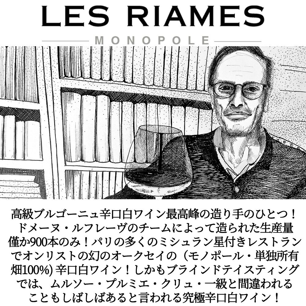オークセイ デュレス レ リアム ブラン（モノポール 単独所有畑100%) 2022 ドメーヌ フランソワ ド ジヴリー元詰 自然派 ukigoods-10029998 愛あるしんちゃんショップ サンプル画像3