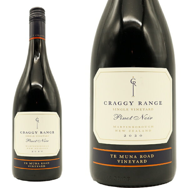 &nbsp; ■ワイン名 クラギー・レンジ ピノ・ノワール テ・ムナ・ロード・ヴィンヤード [2020]年 ■英語表記 CRAGGY RANGE Single Vineyard Pinot Noir [2020] Te Muna Road Vineyard (Martinborough New Zealand) ■商品番号 1400001000365 ■ワインについて ブルゴーニュ・ピノ・ノワールファンも大注目！ニュージーランド・ピノノワール辛口赤ワイン愛好家大注目！ニュージーランドにおける自社畑100％、しかも単一畑100％にこだわった、ニュージーランドの特筆に価する上質でストラクチャーのしっかりしたピノ・ノワール！ニュージーランドの北島にある小さな地区、ワイララパのサブリージョンであるマーティンボロに位置するテ・ムナ・ロード・ヴィンヤード！その気候は、フランスのブルゴーニュに酷似していると言われ、冷涼な気候により、風味の凝縮したぶどうが造られ、ミネラル感に富んだワインが出来ます。しかも造り手のクラギーレンジと言えば、ニール・ベケットの死ぬ前に飲むべき1001ワイン」にも登場！ロバート・パーカーワインアドヴォケイト誌では、2011年のテ・ムナ・ロードのピノ・ノワール！VT2017でパーカーポイント驚異の92点プラス＋の高評価を獲得！クラギ—レンジ テ ムナ ロード ピノノワール2017年版で、「ジェームズサックリング94点」「ワインエンスージーアスト91点」の高評価！！ワイン評論家のヒュー・ジョンソン氏に、「ホークスベイとマーティンバラの畑を持つ、中規模ワイナリー！有望なシャルドネとピノ・ノワール」と大注目させ、★★〜★★★3つ星トリプルスター評価！マスター・オブ・ワインのヴィティカルチャリスト“スティーブ・スミス”の手による、こだわりの単一畑からのピノ・ノワールを、フレンチオーク樽100％(新樽27％)で10ヶ月熟成！深く濃い色調！ブラックチェリーやボイセンベリー（木いちごの一種）の際立ったアロマにバラの花びらや樹皮、フレッシュミントのニュアンス！芳醇な樽熟成の風味とマッシュルームやハーブのフレーヴァーが、根底にあるダークフルーツの微かな甘みと調和することで複雑味のある味わいとなっています。余韻はしなやかで長く魅力的！な究極ニュージーランド産辛口高評価ピノ・ノワールが、限定で極少量入荷！ ■ワインのタイプ 赤ワイン ■ワインのテイスト ミディアムボディ ■生産者 クラギー・レンジ ■ブドウ品種 ピノ・ノワール100％ ■ブドウ収穫年 [2020]年 ■生産地 ニュージーランド / マーティンボロ ■内容量 750ml単一畑へのこだわりが生み出す最高品質。 クラギー・レンジ・ワイナリーは、1998年に設立されたニュージーランドのワイナリー。ワイン界で最難関と言われる「マスター・オブ・ワイン」の資格を持つスティーブ・スミス氏が、畑と醸造の総責任者を務めています。 特徴は、単一畑へのこだわり。ぶどうの品種に合わせて最適な土地を、ニュージーランド各地に探し、それぞれの畑で気候にあった単一品種を栽培しています。マーティンボローのテ・ムナ・ロード・ヴィンヤードでは、ピノ・ノワールやソーヴィニヨン・ブラン、ホークス・ベイのギムレット・グレーヴェルズ・ヴィンヤードではカベルネなどのボルドー品種を栽培。科学的なデータベース管理も取り入れ、伝統の栽培技法とともに、最高のぶどう作りを行なっています。 ワイン業界で最難関の「マスター・オブ・ワイン」の資格を持つヴィティカルチャリスト（ぶどう栽培責任者）のスティーブ・スミス氏が、単一畑にこだわった高品質なワインを生産しています。世界のワイントレンドの動向にも精通しており、それがクラギー・レンジの強みにもなっています。 その気候は、フランスのブルゴーニュに酷似していると言われ、冷涼な気候により、風味の凝縮したぶどうが造られ、ミネラル感に富んだワインが出来ます。しかも造り手のクラギーレンジと言えば、ニール・ベケットの死ぬ前に飲むべき1001ワイン」にも登場 クラギー・レンジ ピノ・ノワール テ・ムナ・ロード・ヴィンヤード [2020]年 品種：ピノ・ノワール100％ 熟成：フレンチオーク樽（新樽25％）にて9ヶ月熟成。 ピノ・ノワールやソーヴィニヨン・ブランの栽培に適している北島のマーティンボローの「テ・ムナ」畑のぶどうのみを使用したワイン。ブラックチェリーやバラのような香りと、ダークフルーツの微かな甘みが調和した複雑味のある味わいが特長のエレガントなワインです。 マーティンボローの気候はフランスのブルゴーニュやロワール・ヴァレー、ニュージーランド最大のワイン産地で南島にあるマールボロに酷似していると言われており、冷涼な気候により収穫量は非常に少ないですが風味に凝縮したぶどうが得られます。上質でストラクチャーのしっかりしたピノ・ノワールや、果実味とミネラル感に溢れたソーヴィニヨン・ブランでよく知られています。 テ・ムナ・ロード・ヴィンヤードは、ニュージーランドの北島、マーティンボロー地区にある畑。この地区のなかでも低地と高地でつくり分けをしており、黄土色のローム層で形成される高地では、ピノ・ノワールが作付けされています。 テイスティングコメント 深く濃い色調を呈しており、ブラックチェリーやボイセンベリー（木いちごの一種）の際立ったアロマにバラの花びらや樹皮、フレッシュミントのニュアンスが感じられます。 芳醇な樽熟成の風味とマッシュルームやハーブのフレーヴァーが、根底にあるダークフルーツの微かな甘みと調和することで複雑味のある味わいとなっています。余韻はしなやかで長く魅力的です。 ラム肉のグリルと良く合います。